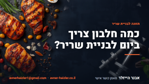 מקורות חלבון לבניית שריר - עוף בגריל, ירקות ומשקולות